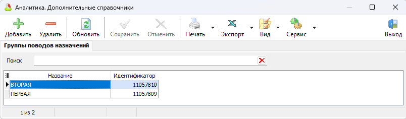 Окно "Дополнительные справочники". Общий вид.