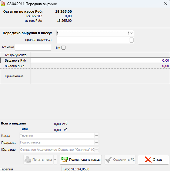 Окно "Передача выручки". Общий вид.
