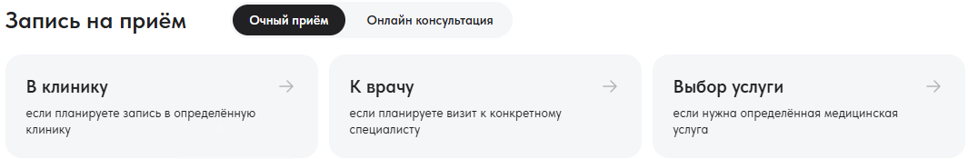 Блок "Запись на прием". Общий вид.