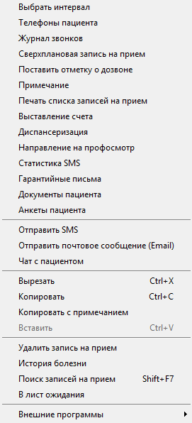 Контекстное меню расписания