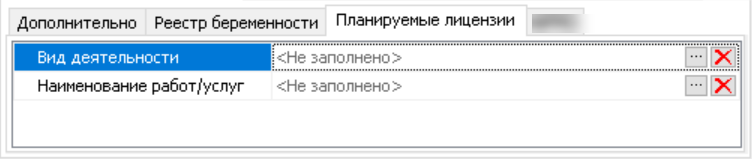 Закладка "Планируемые лицензии". Общий вид