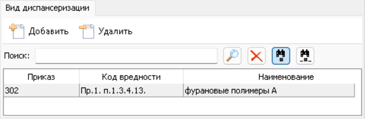 Вкладка "Диспансеризации". Общий вид