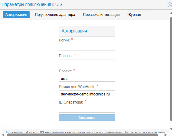 Диалоговое окно "Параметры подключения к UIS".Общий вид.