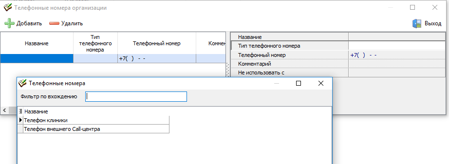 Cправочник телефонных номеров организации. Общий вид