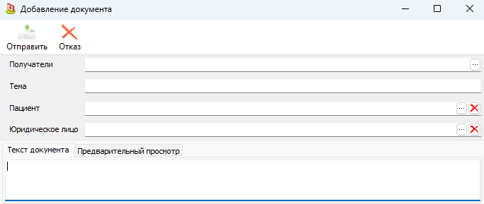 Окно "Добавление документа". Общий вид.