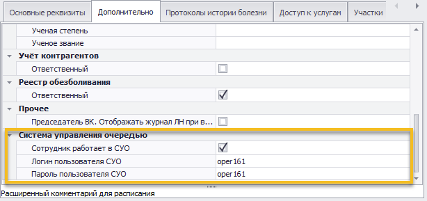 Настройка учетных данных пользователя СУО