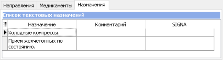 Вкладка "Назначения" журнала. Общий вид
