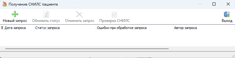 Окно "Получение СНИЛС пациента". Общий вид.