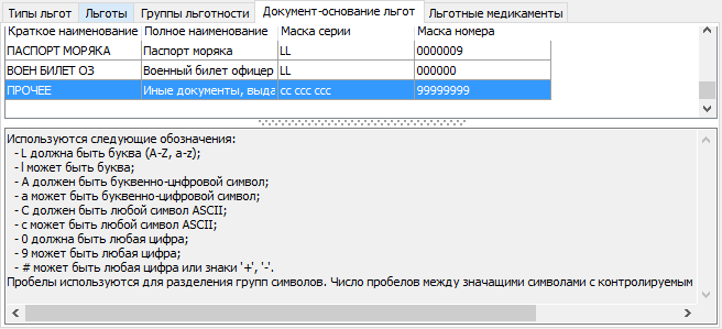 Документы-основания. Общий вид справочника