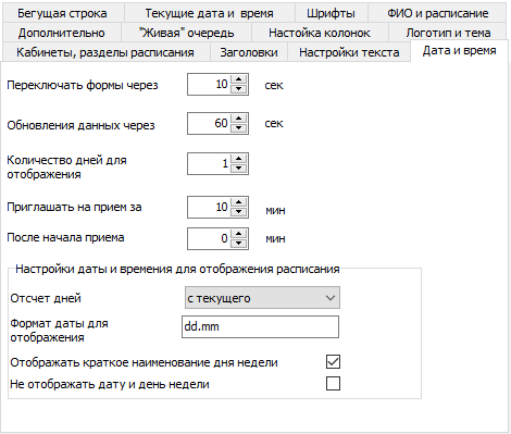 Вкладка "Дата и время". Общий вид.