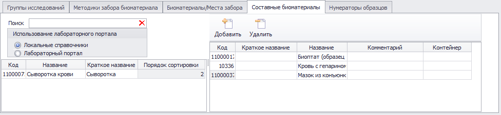 Справочник составных биоматериалов. Общий вид