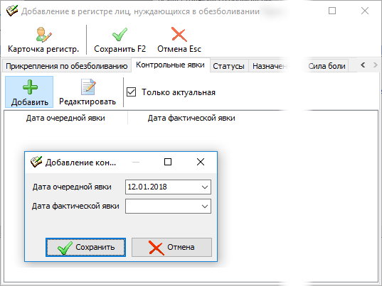 Вкладка "Контрольные явки". Общий вид