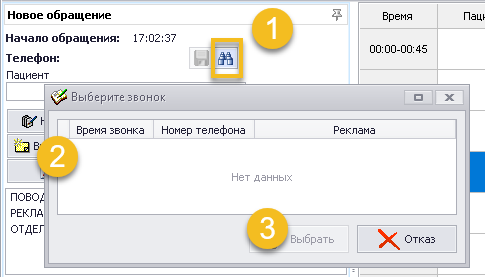 Выбор номера телефона при создании обращения. Общий вид формы.