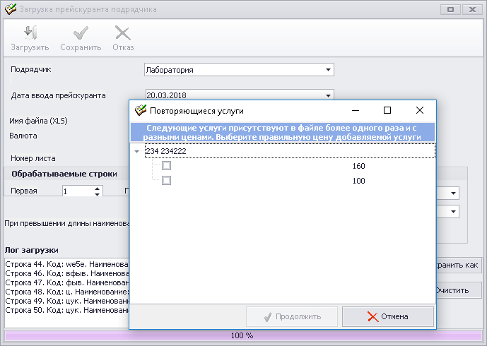 Обработка дублирующихся записей с разными ценами. Пример
