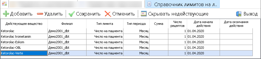 "Справочник лимитов на льготные рецепты". Общий вид.