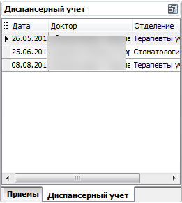Вкладка "Диспансерный учет". Общий вид.