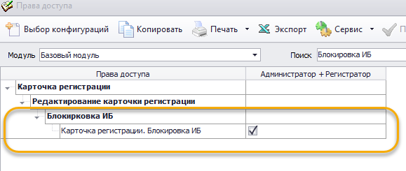Возможность блокировки доступа к ИБ