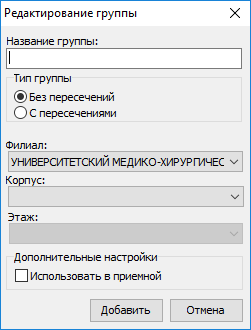 Окно ввода параметров группы