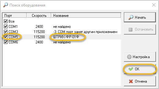 Выбор порта и устройства