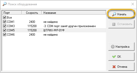Поиск оборудования