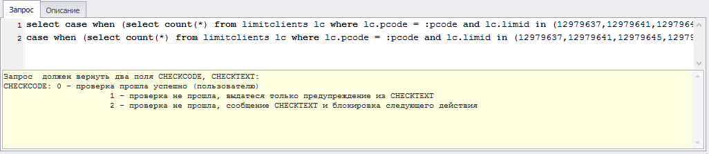 Панель "Запрос" справочника. Отображается запрос для выделенного уведомления. Общий вид.